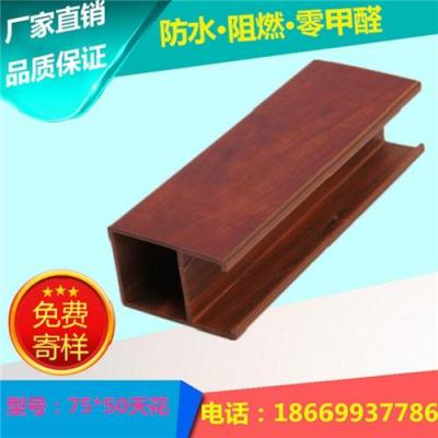 生态木75*50方通吊顶厂家制造商