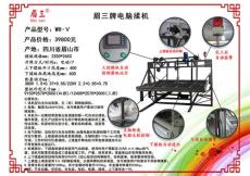 眉三牌電腦揉機(jī)WR-V