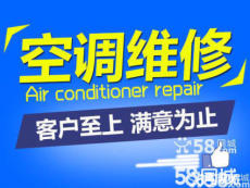 温州七都空调急修 拆空调 安装维修预约