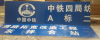 宁夏银川厂区安全标志牌 银川电力标牌加工