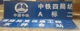 宁夏银川厂区安全标志牌 银川电力标牌加工