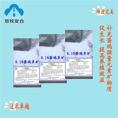 蛋雞微量元素 蛋雞多礦 提高產(chǎn)蛋率