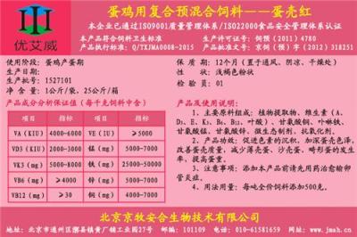 蛋殼紅 蛋殼顏色改良劑 改善蛋質