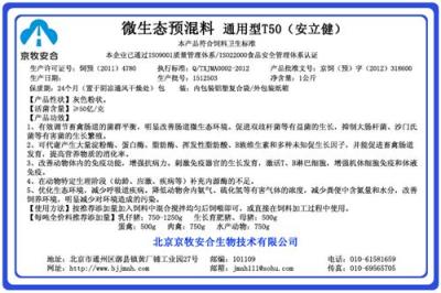 微生態(tài)制劑 益生菌 除氨臭降腹瀉