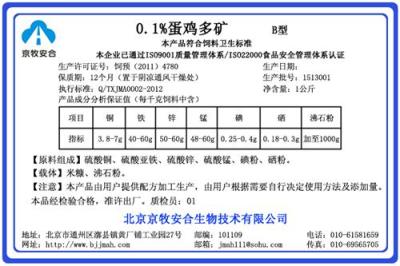 蛋雞微量元素 蛋雞多礦 提高產(chǎn)蛋率