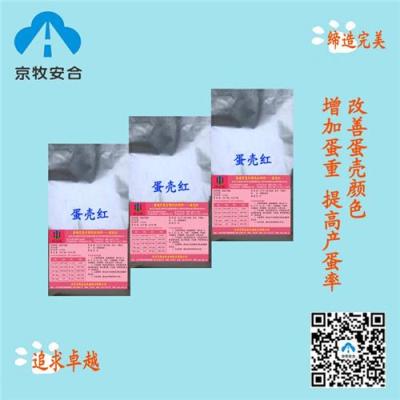 蛋殼紅 蛋殼顏色改良劑 改善蛋質