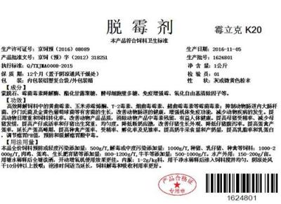 脫霉劑 霉立克 防霉促生長