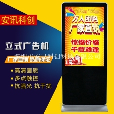 深圳市70寸立式网络广告机