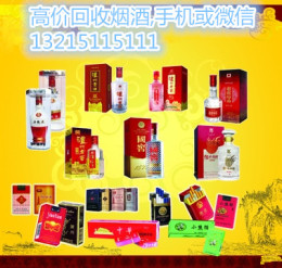 東莞有回收煙酒的嗎 東莞哪有收購煙酒