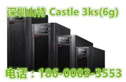 山特castle 1KS 6G