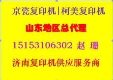 济南京瓷打印机复印机专卖 京瓷山东总代理