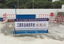 批发广州工地洗车机广州工地洗车台低价安装