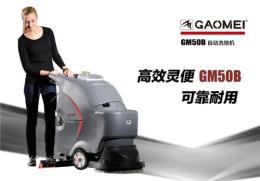保定洗地机 供应高美全自动洗地机GM50B