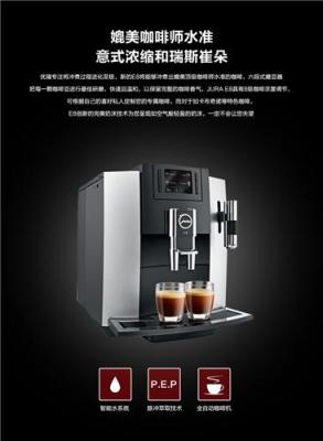 JURA/优瑞 E8全自动咖啡机进口家用现磨咖啡
