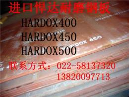 HARDOX400耐磨钢板供应河北进口耐磨钢板