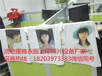 湖南升級版全自動衣服印照片設備誠招代理商