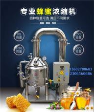 广州蜂蜜浓缩机 蜂蜜生产线设备定制