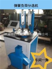 湖北弹簧自动分选机 弹簧负荷分选机