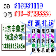 北京紅木家具托運(yùn) 快遞沙發(fā)