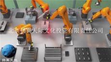 北京企业智能柔性制造工艺流程演示动画