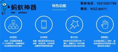 螞蟻群控系統(tǒng) 最好的手機群控系統(tǒng)