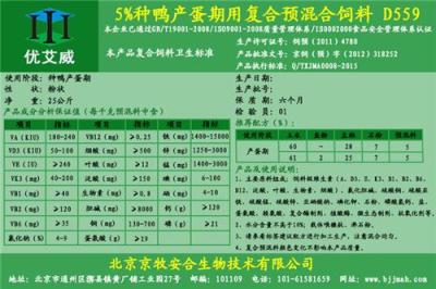 种鸭产蛋期预混料 种鸭料 鸭料