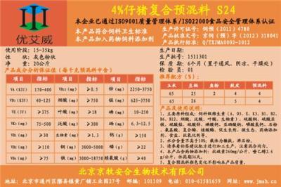 仔豬預混料 小豬料 豬料