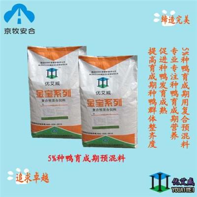 種鴨育成期預混料 小鴨料