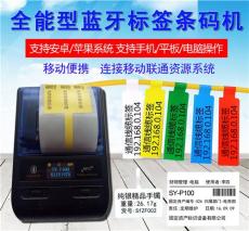 重庆上原掌上标签机SY-P100理念3620打印机