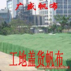 河南郑州市生产货场盖货防雨帆布厂家