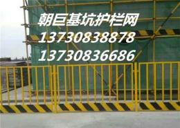 彭州基坑護(hù)欄 彭州基坑臨邊防護(hù)網(wǎng) 圍欄網(wǎng)