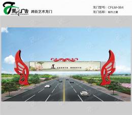 河北邢臺(tái)跨街廣告設(shè)計(jì)