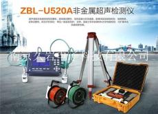 江苏南京ZBL-U520A非金属超声检测仪