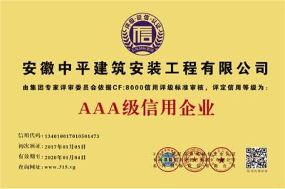 阜阳界首市AAA信用证书 企业信用报告评办