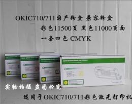 OKI711粉盒OKI711墨粉OKI711碳粉