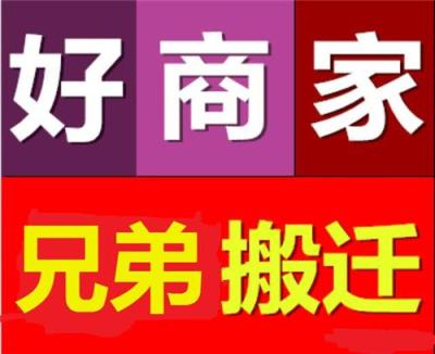 深圳宝安福永附近搬家公司 24小时全程服务