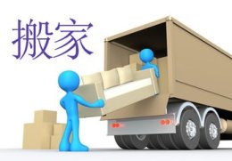 搬家服务 西安搬家公司 搬家公司哪家好