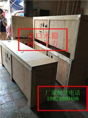 广州市番禺区上门钉出口木箱木架免熏蒸木箱