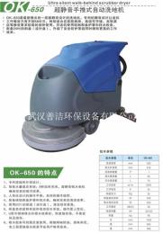 善潔超靜音手推式自動(dòng)洗地機(jī)650
