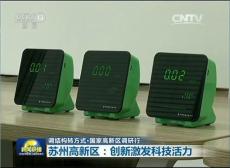 CCTV-13央视新闻联播报道的甲醛检测仪厂家