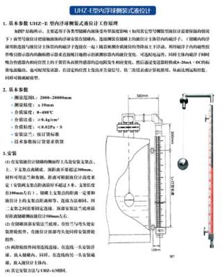 浮球液位計 UHZ-E型內浮球側裝式液位計