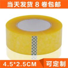深圳胶带厂4.5*2.5透明黄封箱胶带