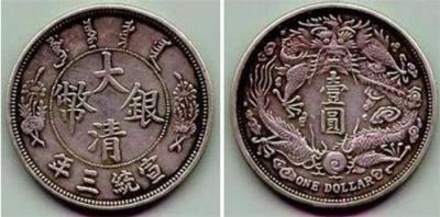宣统三年大清银币最新成交记录是多少
