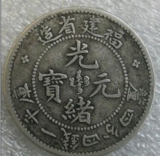 广东省造双龙寿字币-----慈禧太后祝寿钱币