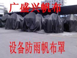广东珠海市机械设备防雨罩生产厂家