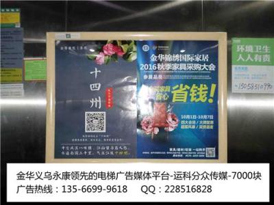 浙江金华金华市电梯广告-运科分众传媒