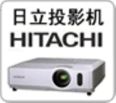 上海日立投影机修理HITACHI自己关机维修