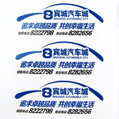 透明靜電膜 汽車(chē)保養(yǎng)提示靜電膜 靜電膜印刷