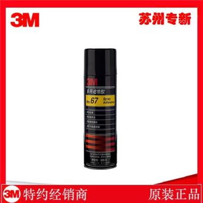 江苏苏州苏州市吴中3M67多用途喷胶