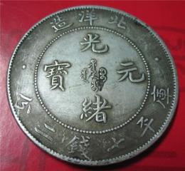 山东孙小头孙大头银币鉴定拍卖免费在线咨询